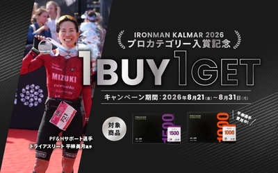 平柳美月選手の10位入賞を記念して「電解質1BUY1GETキャンペーン」開催