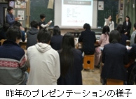 昨年のプレゼンテーションの様子