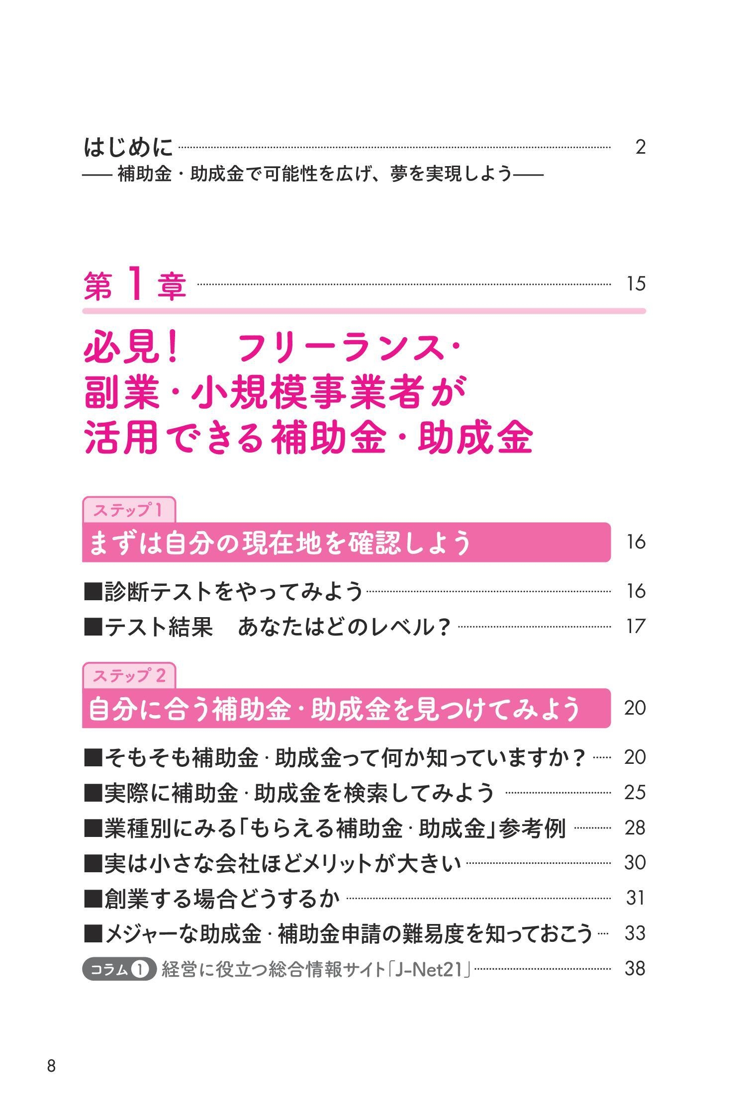 1章「活用できる補助金・助成金」目次