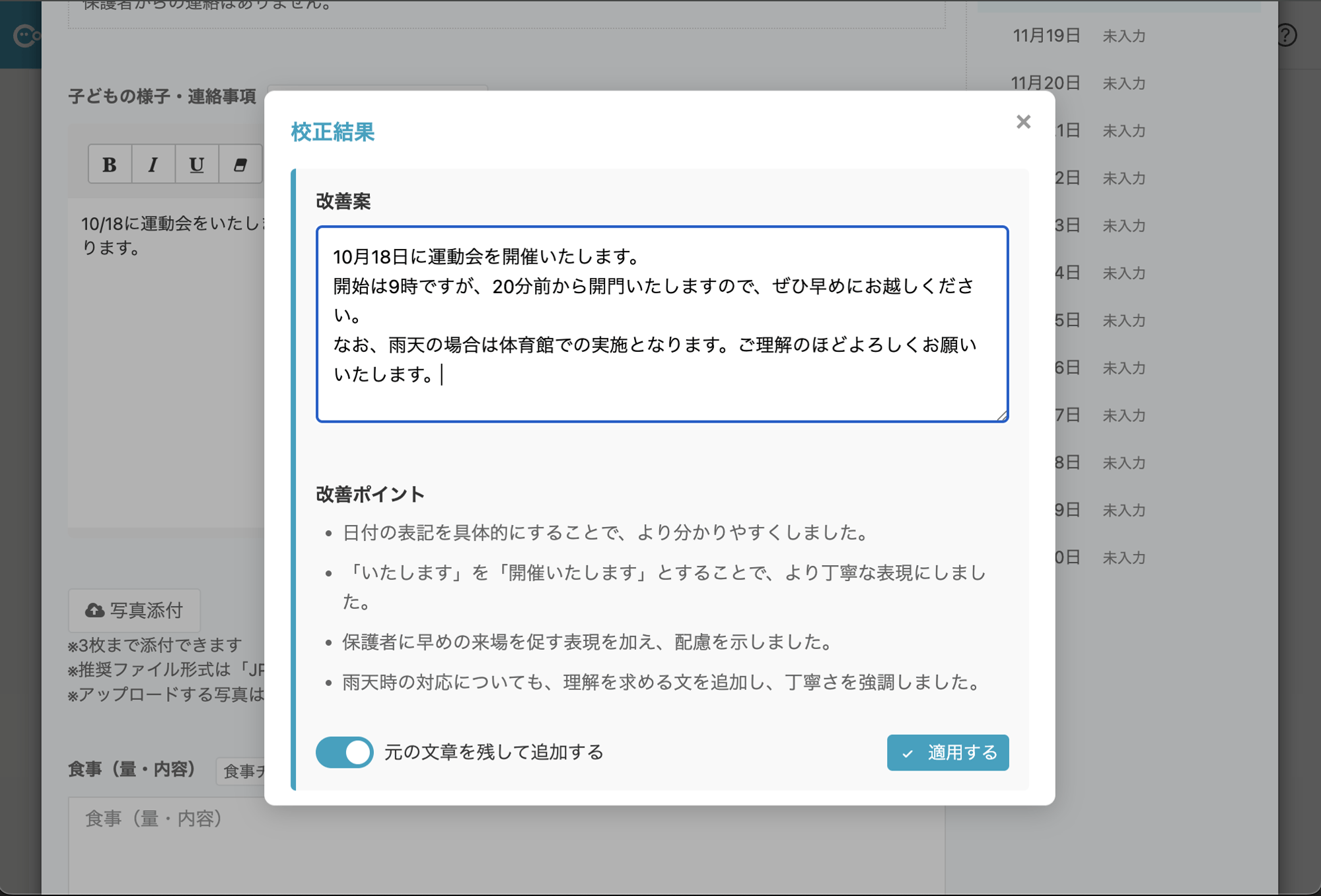 AI校正提案画面 ※開発中の画面イメージです。