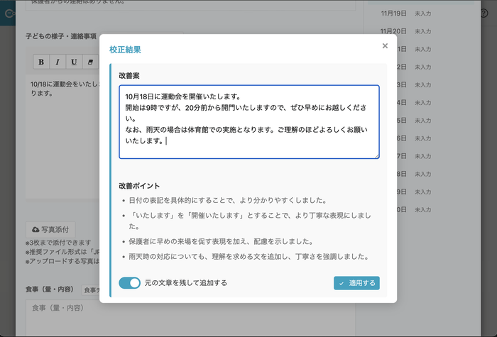 AI校正提案画面 ※開発中の画面イメージです。