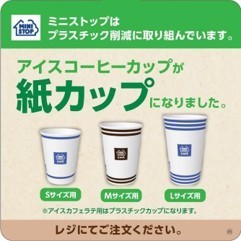 アイスコーヒーのカップ紙化販促物