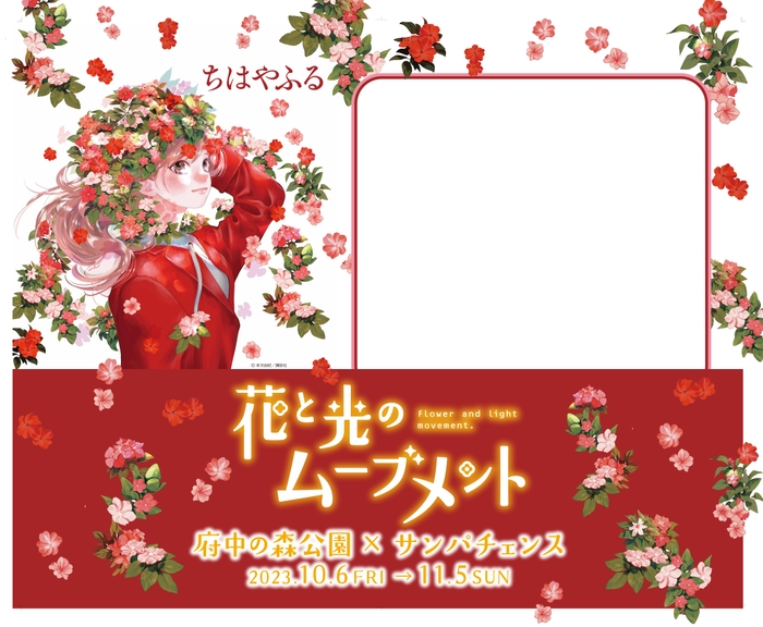 「ちはやふる」©末次由紀/講談社 コラボフォトフレーム(イメージ)