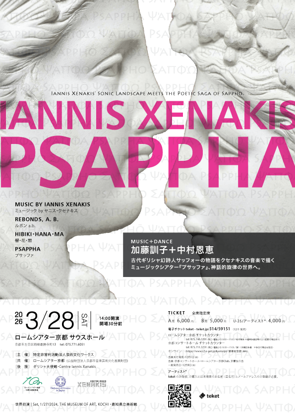 ミュージックシアター「プサッファ」