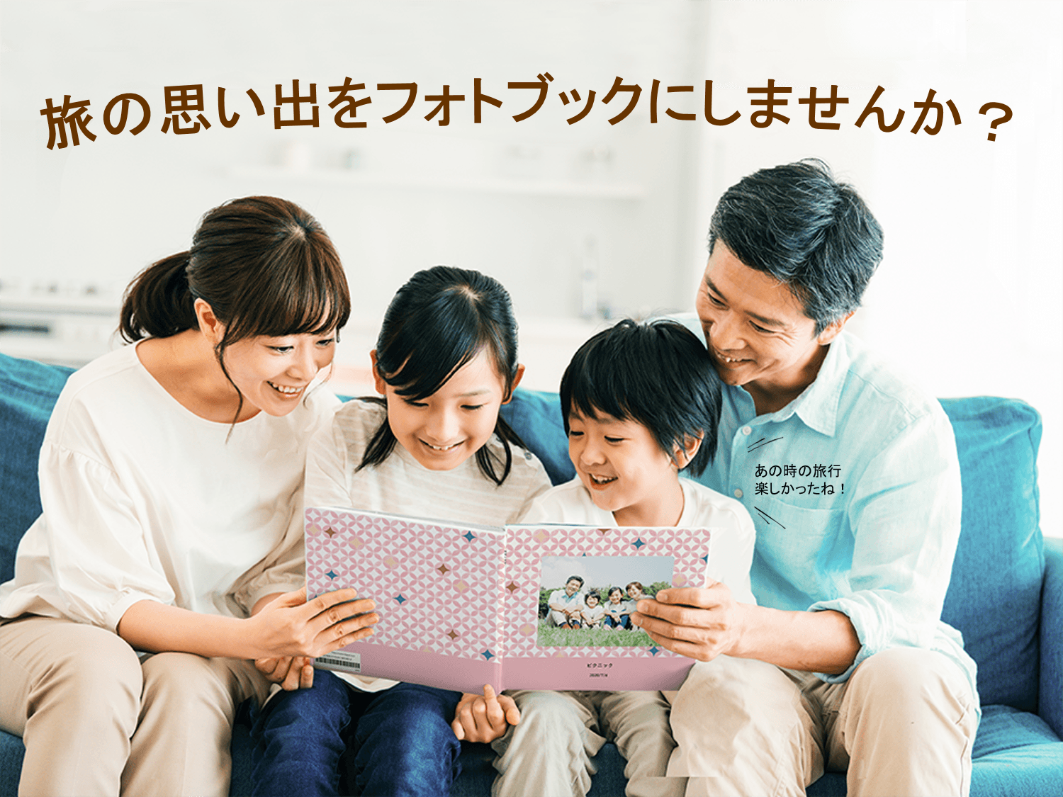 【旅の思い出を形に残そう】アメニックスホテルズ フォトブックの販売を開始|11月6日(金)~