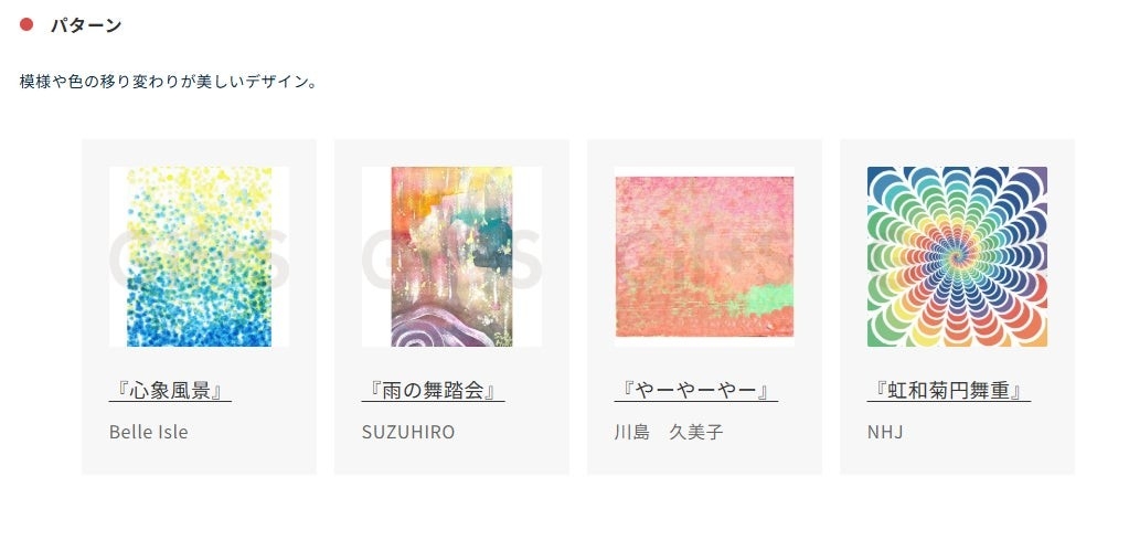 「パターン」カテゴリー作品の一例