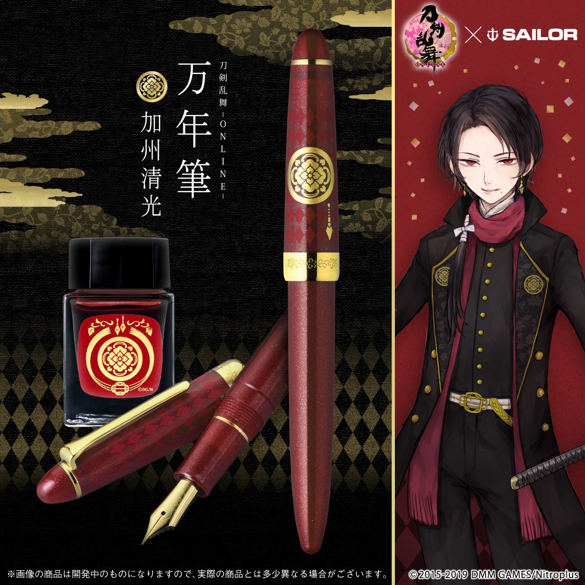 刀剣乱舞-ONLINE-」加州清光イメージの“万年筆”登場 赤を基調とし衣装