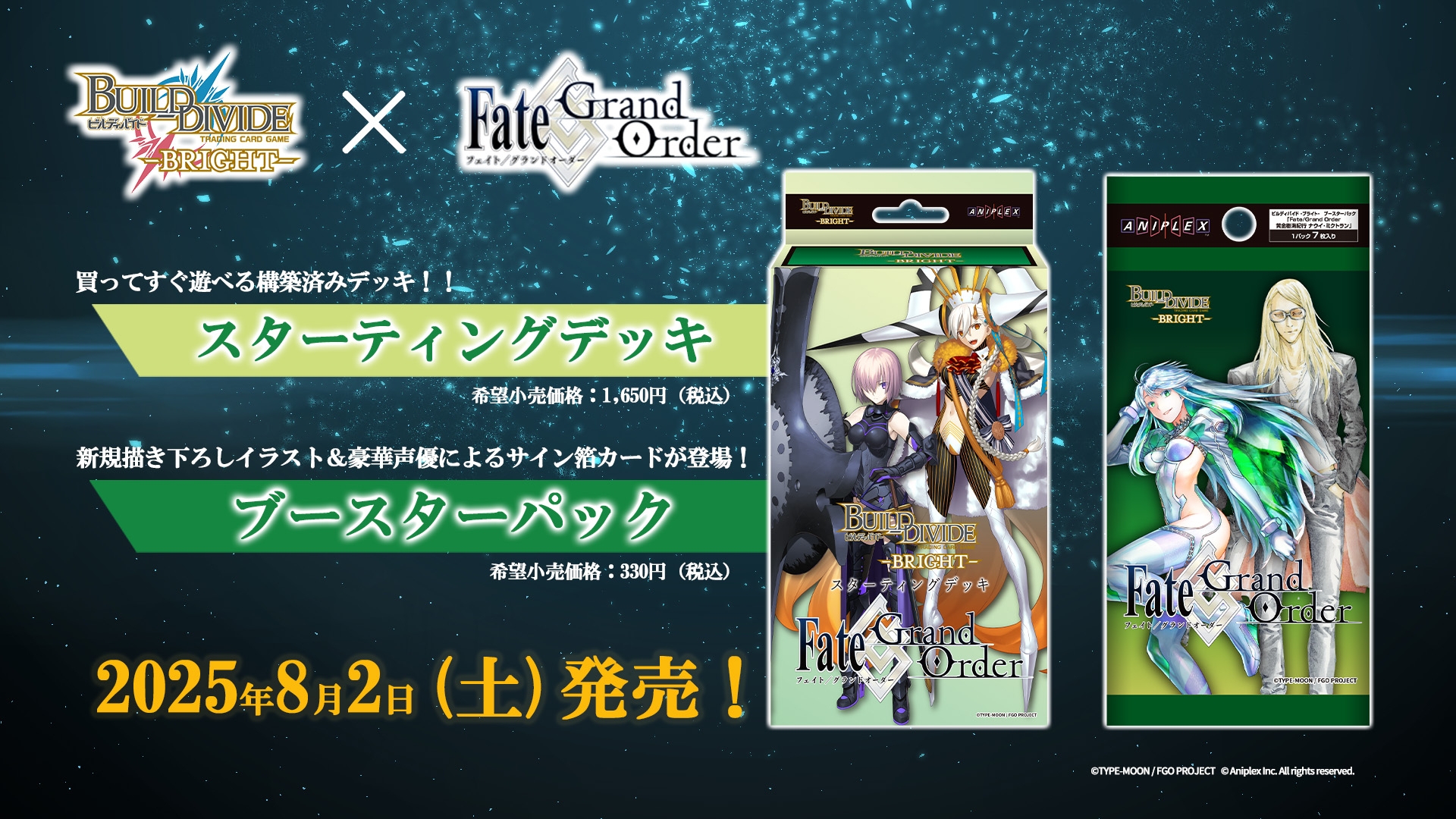 トレーディングカードゲーム「ビルディバイド -ブライト-」 8月発売の