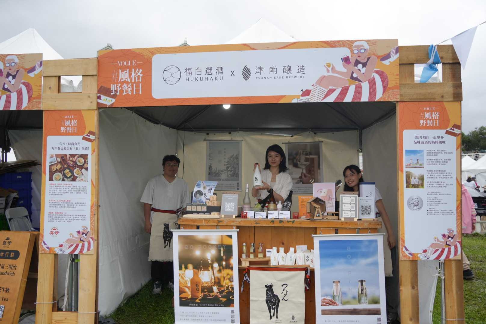 【出展報告】津南醸造は、台湾で開催された「VOGUE Picnic 2025」に参加しました