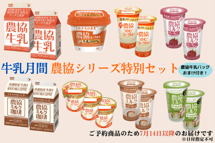 農協シリーズ特別セット