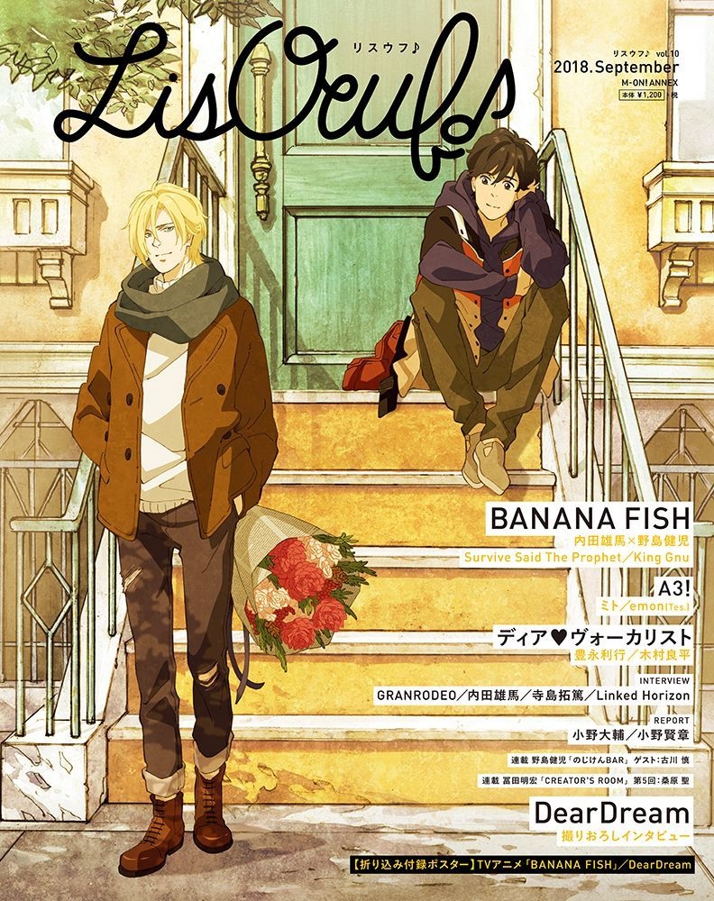 「BANANA FISH」のアッシュ&英二が表紙を飾る、 最新号「LisOeuf♪vol.10」本日発売！ 