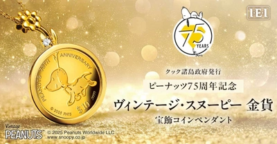 デビュー当時のスヌーピーがうつされた「純金の金貨」が、高級感あふれる宝飾ペンダントになりました！