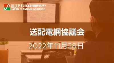 送配電網協議会 ： 再エネ導入拡大に向けた一般送配電事業者の取組み及び 工事・保全・運用面での課題と対応【JPIセミナー 11月28日(月)開催】