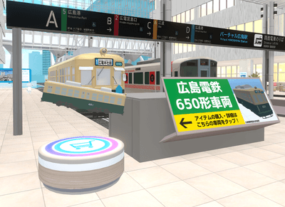 「中央アトリウム フロア【バーチャル広島駅】」ワールドに上図のように配置されています