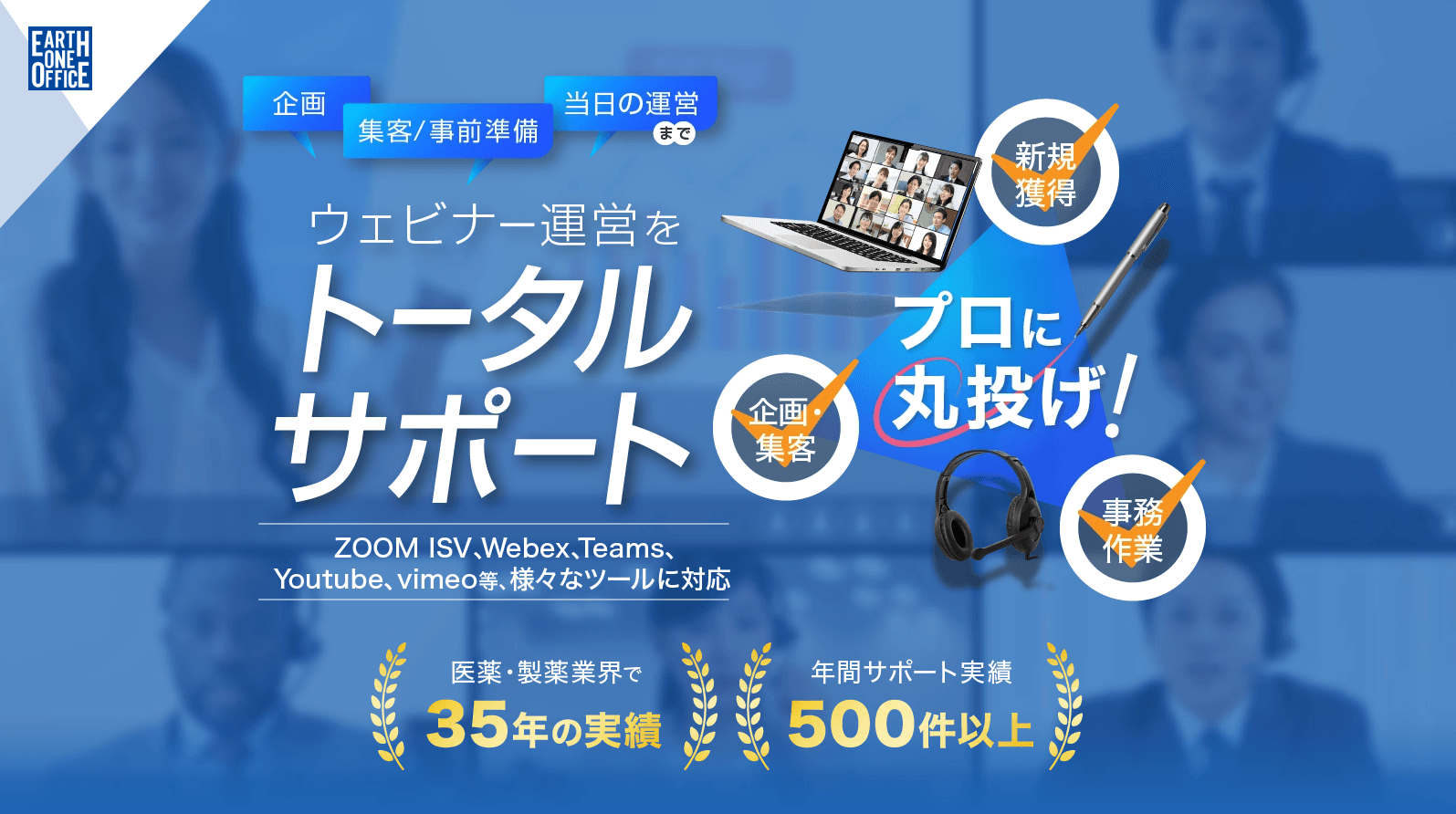 医薬・製薬業界特化のウェビナーLPをRyuki Designが制作|アースワンオフィスの実績公開