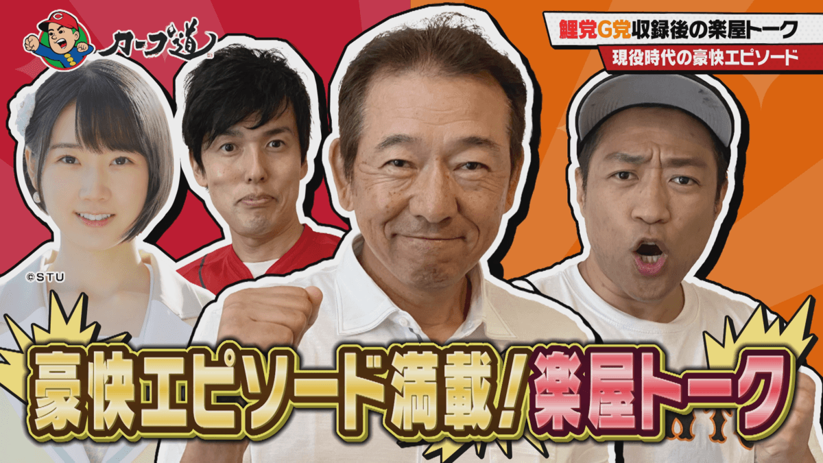 カープファン集合!GW2日間「カープ道フェス」開催決定