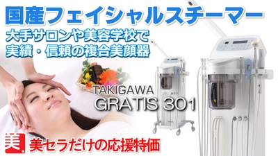 国産エステスチーマー 複合美顔器の期間限定セール