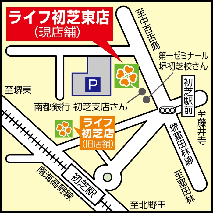 南海高野線「初芝」駅、出口より徒歩約4分