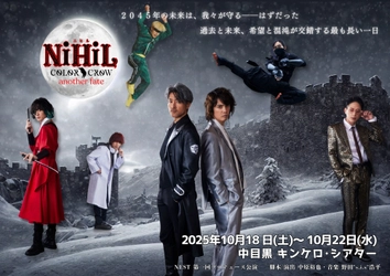 アフタートークゲスト決定！　カラクロシリーズ初のスピンオフ　圧倒的存在感を放つ“大人組”が主役の舞台『NiHiL』　チケット発売中！
