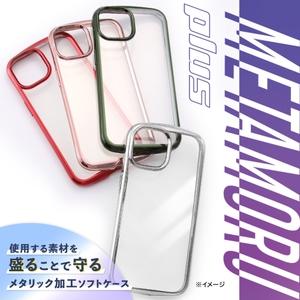 耐衝撃 TPUソフトケース METAMORU plus