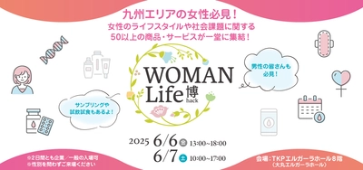 【福岡初出展】6/6・7開催のフェムテックイベント 「WOMAN Life博」で誠心堂グループが美血ファスティングを紹介