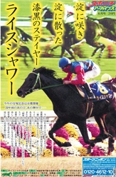 スポニチアーカイブス６月号「ライスシャワー特集」６月１日発売
