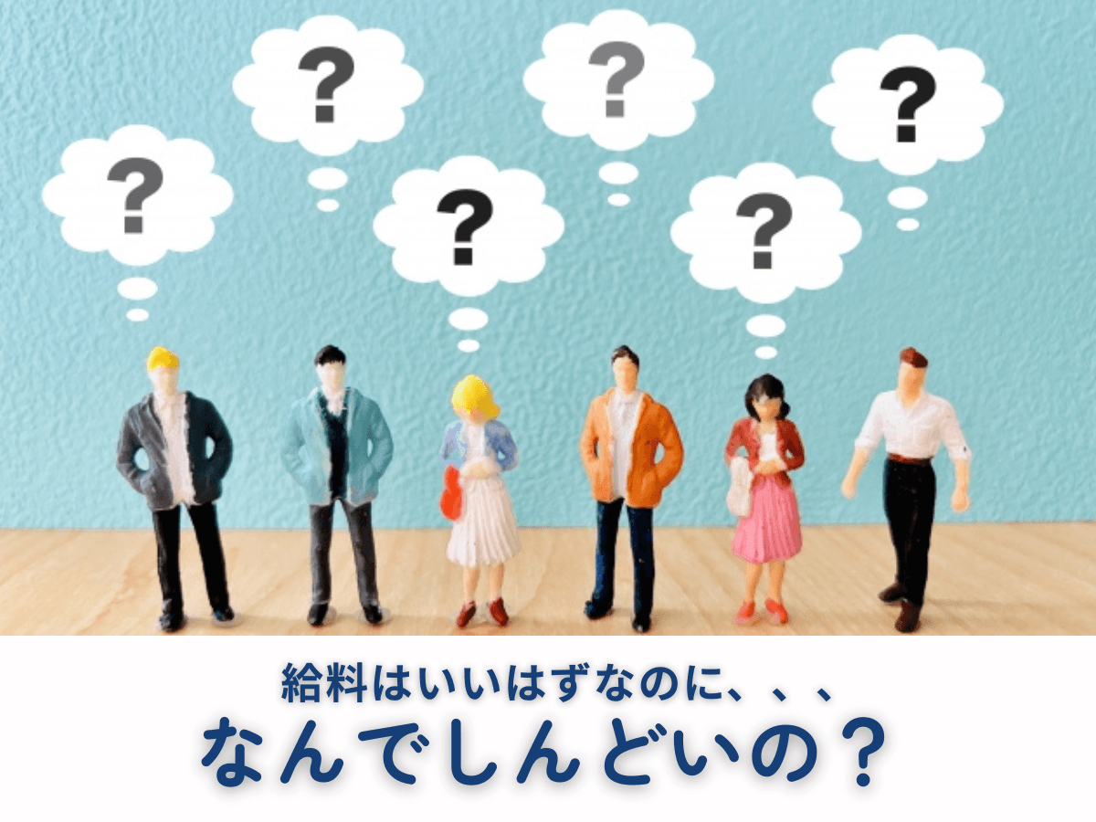 「給与だけじゃ決められない」通勤・人間関係が左右する見えない仕事コストの実態