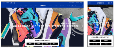 Sprocketによる接客ポップアップ