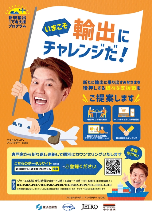 中小企業施策にヒロミさん登場:チラシ