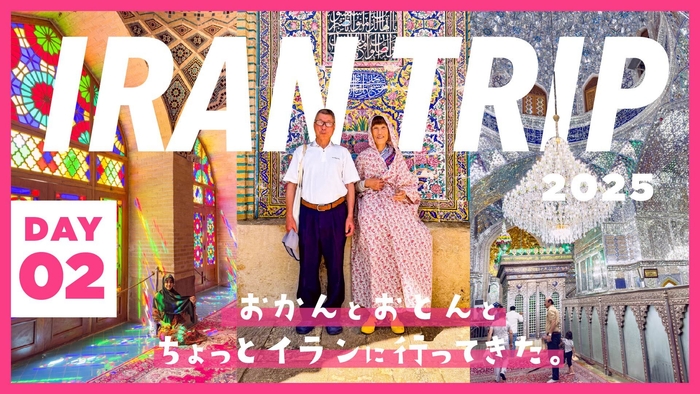 DAY2/ピンクモスクにペルシア庭園！シーラーズの見どころ大満喫！