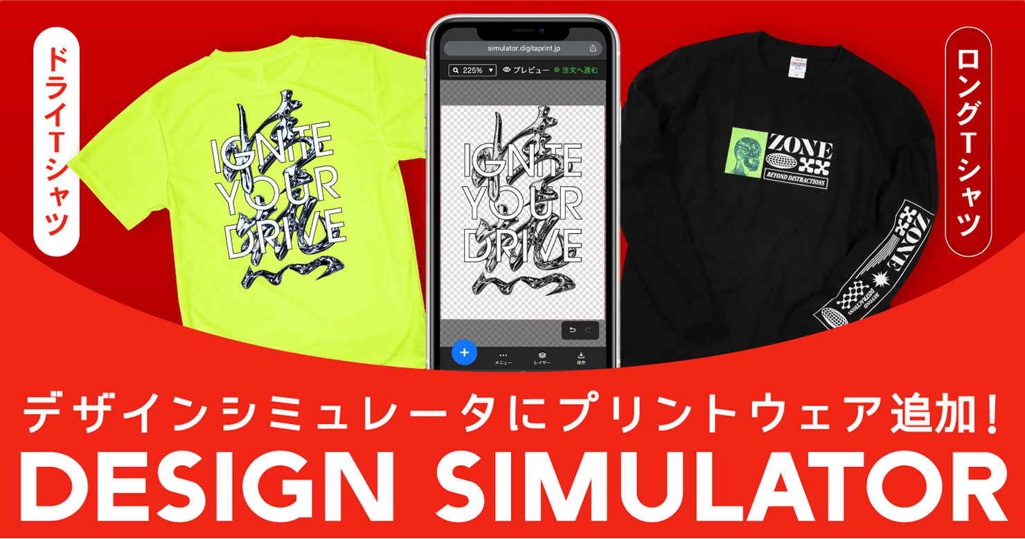 デザインシミュレータにプリントウェア追加