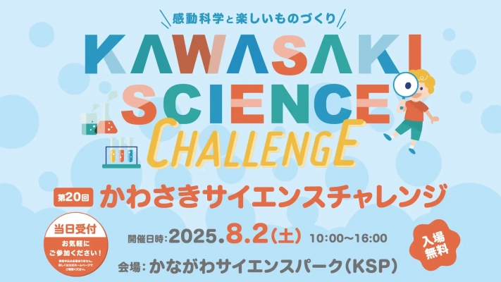 キンコーズ・川崎駅前店が「かわさきサイエンスチャレンジ」に参加　昨年好評の「端材でものつくりワークショップ」を開催！