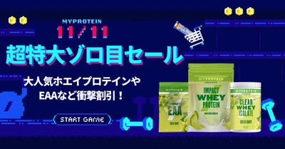 マイプロテイン、本年度最大級の『超特大ゾロ目セール』を 11月9日(水)～11月11日(金)の期間限定で開催