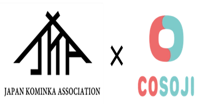 日本各地の空き家問題を新たな手法で解決へ