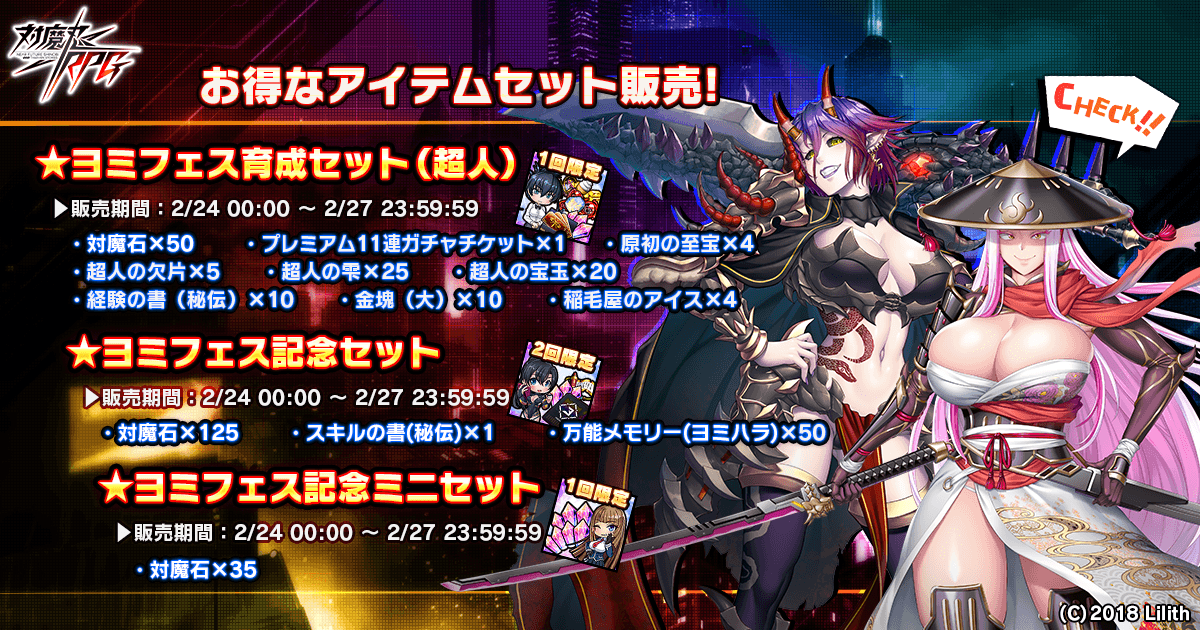 お得なアイテムセット!