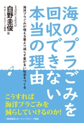 海洋プラごみ問題を解決するための電子書籍「海のプラごみを回収できない本当の理由」が発売！発売記念価格99円！