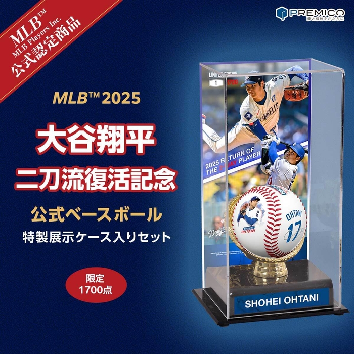 大谷二刀流ボールスクウェア