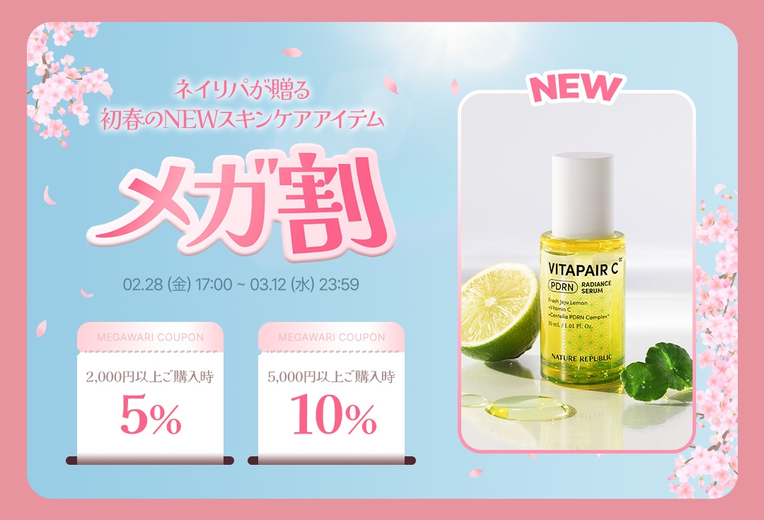 韓国発の自然派コスメブランド「NATURE REPUBLIC(ネイチャーリ