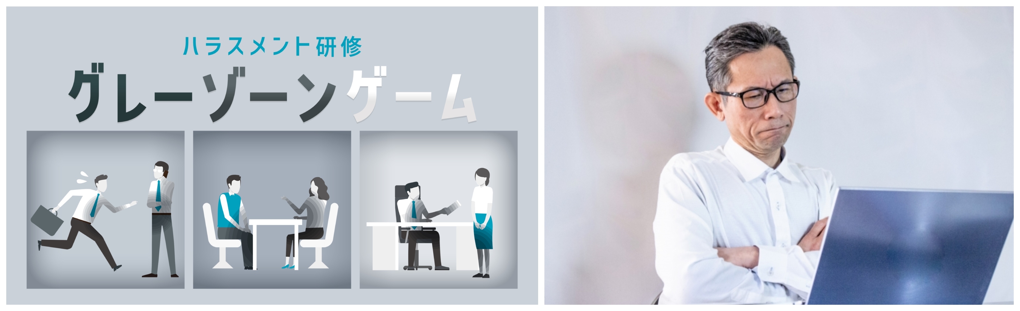 企業のハラスメント対策、難しいのは「ハラスメントかどうかの判断」、約4,200社の企業が頭を悩ます「グレーゾーン」なハラスメントとは