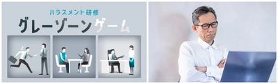 企業のハラスメント対策、難しいのは「ハラスメントかどうかの判断」、約4,200社の企業が頭を悩ます「グレーゾーン」なハラスメントとは