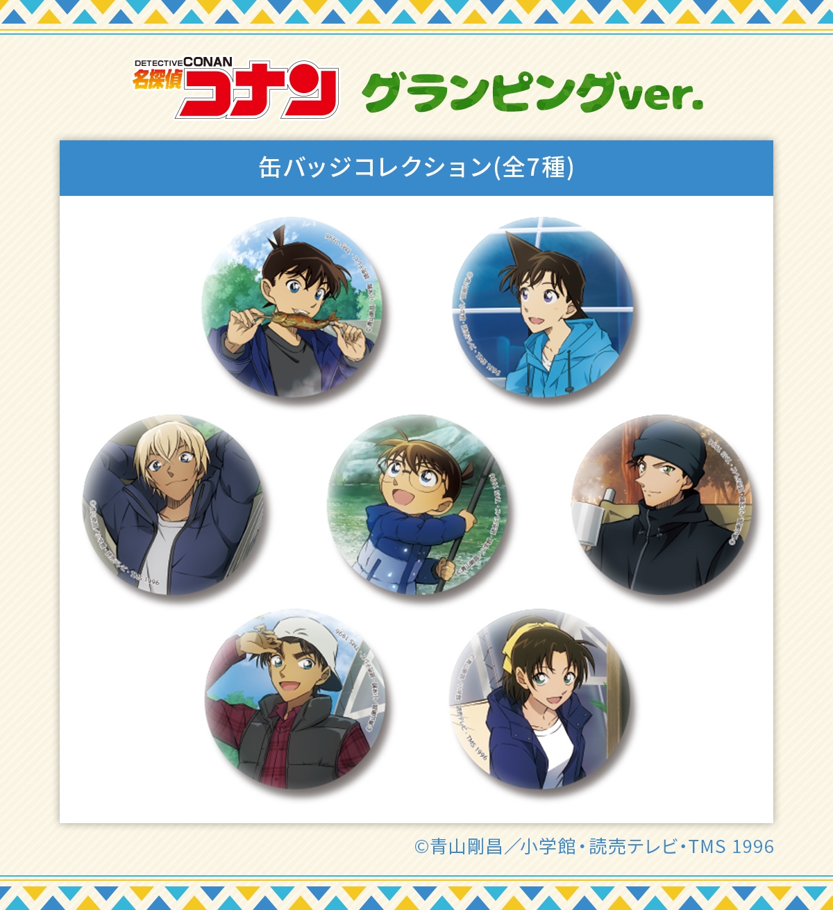 缶バッジコレクション グランピングver.