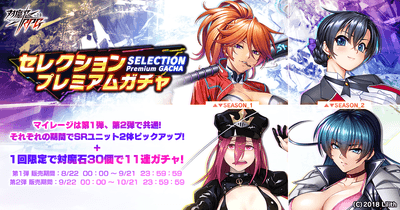 セレクションプレミアムガチャ