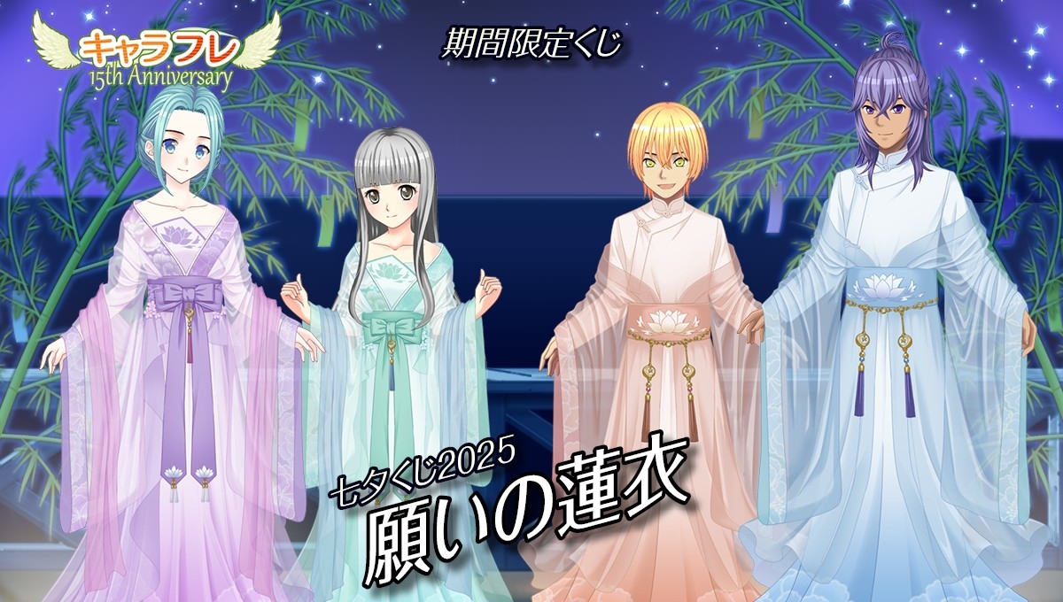 「七夕くじ2025」