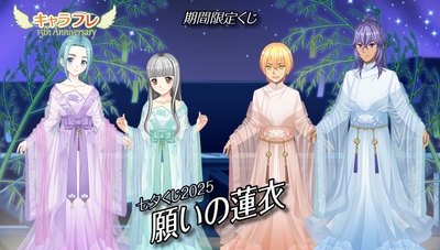 「七夕くじ２０２５」