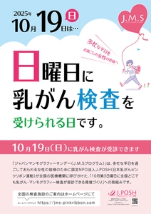 「乳がん死を減らしたい」　 乳がん死撲滅を目指し、医療機関の参加協力のお願い