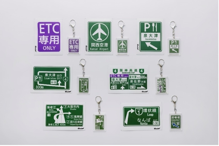 泉大津パーキングエリアで販売している阪神高速道路 標識キーホルダーとステッカー