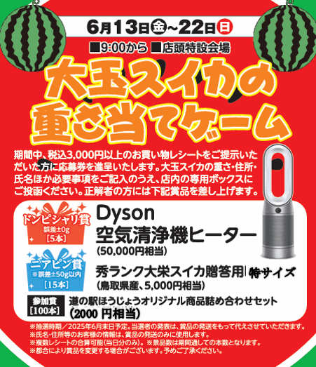 大玉スイカの重さ当てゲーム