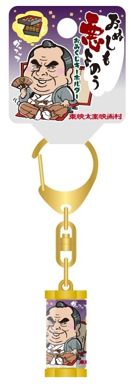 【おぬしも悪よのう】おみくじキーホルダー ¥390 (税込) 大吉、中吉、吉、凶 4種類のくじが出ます