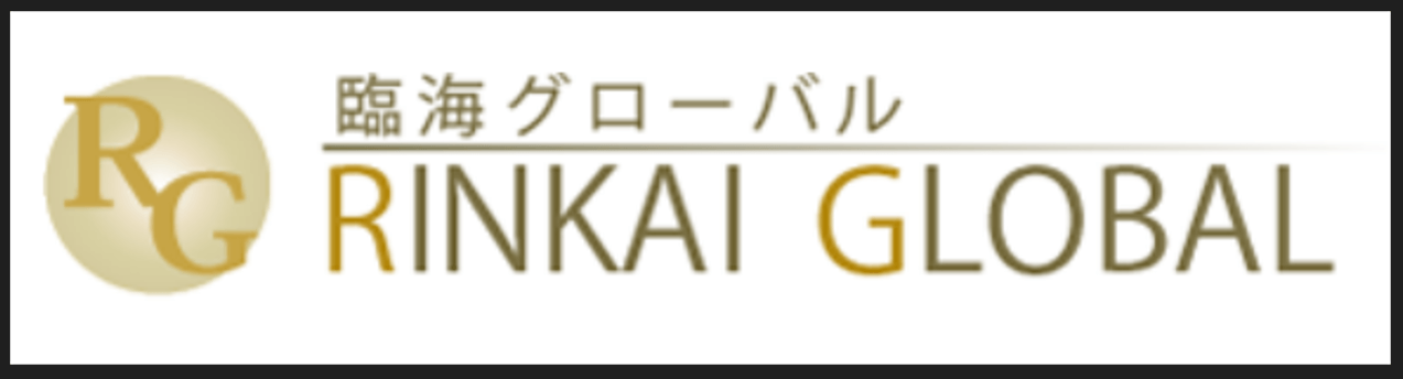 株式会社臨海　「臨海グローバル」