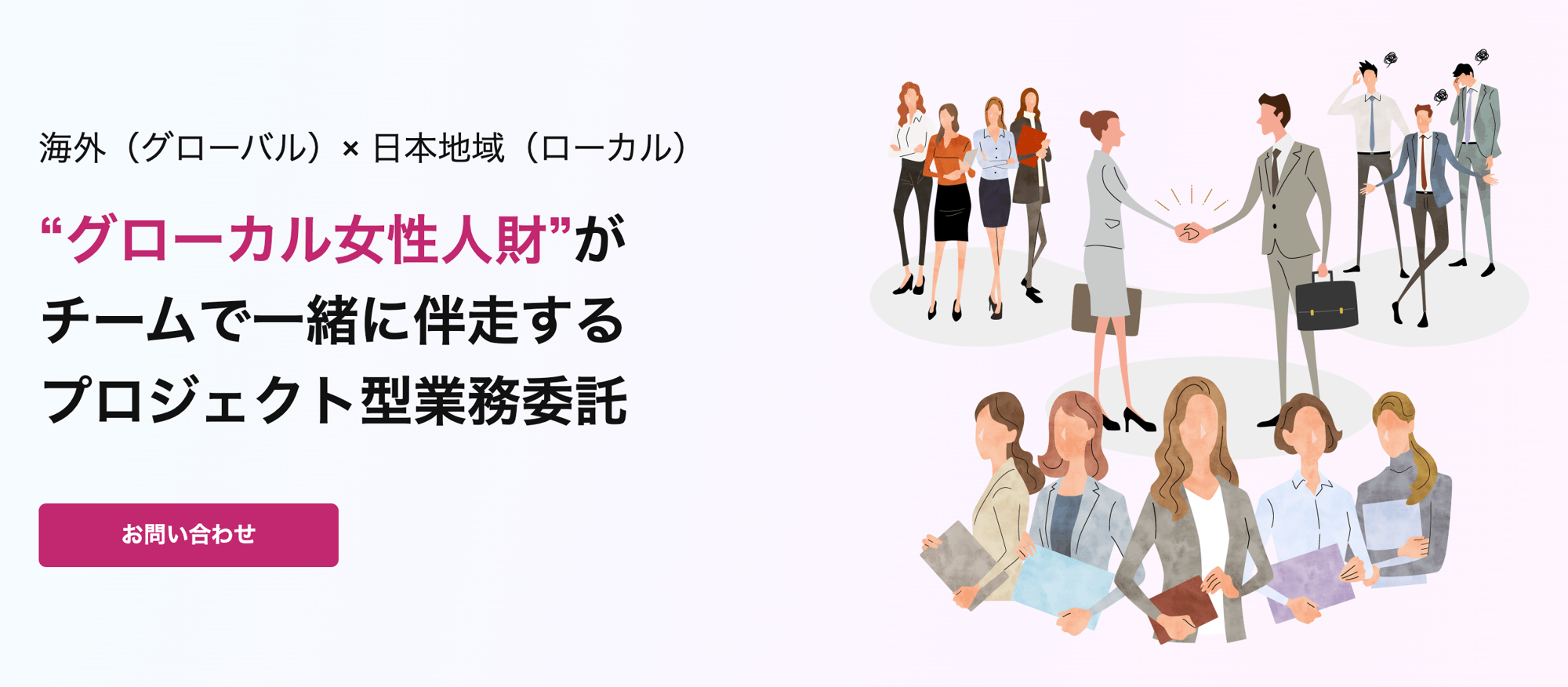 女性複業人財マッチングプラットフォーム「Aile Pro」がグローカル・プロジェクト型支援へリニューアル